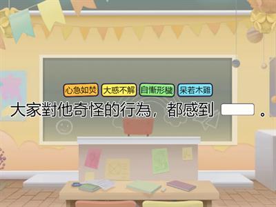 中一級成語 （1-20）