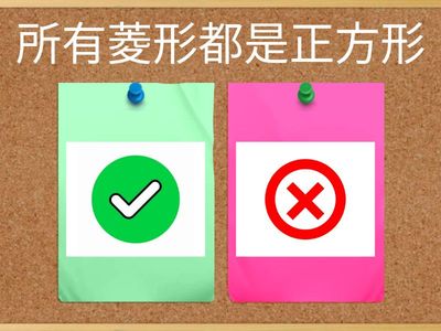 TMC 譚導師 P4 數學 菱形與四邊形的特性