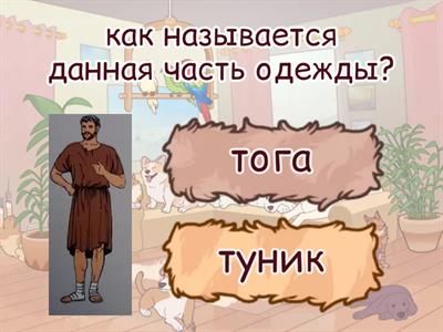 Древний рим параграф 46