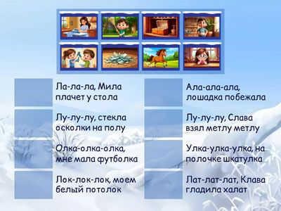 Звук Л (чистоговорки)