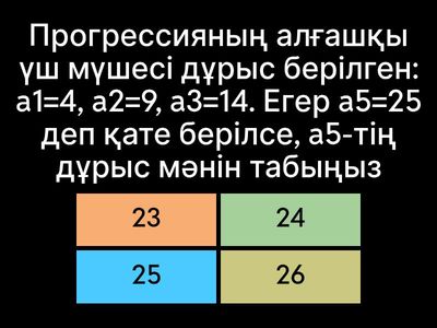Прогрессия қатесін түзету