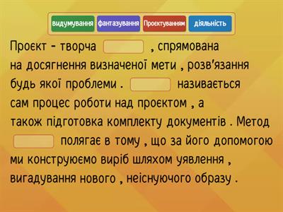 Вправа 3. Арт-технології. Доповни речення.