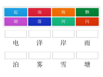 2年级 第十一单元：词语配一配