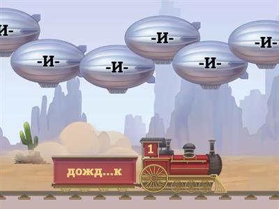 Суффиксы -ЕК-/ -ИК-