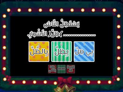 وصل بداية الكلمات بالحروف  الثالث 