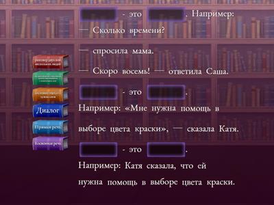 Виды чужой речи. Прямая, косвенная речь, диалог.