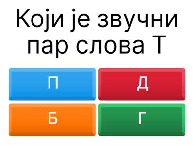 Гласовне промене
