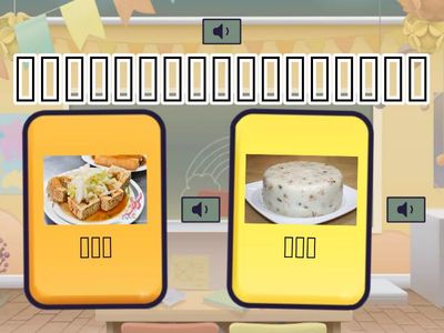 真平台語｜好食物臆看覓