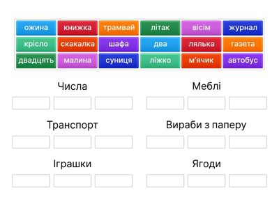 Об'єднай у групи (Логіка 2 клас)