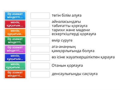 Менің құқығым мен міндеттерім