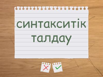 Казак тили