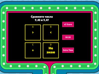 Сравнение десятичных дробей