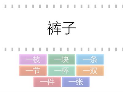 Measure words 量词