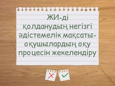 Сәйкестендір