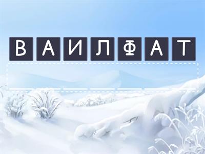 Словарный пазл