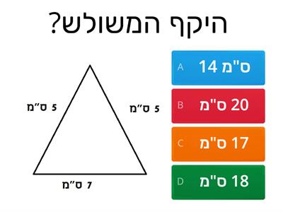 שטח והיקף משולש