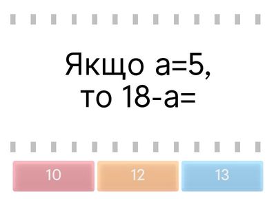 Вирази зі змінною 2 клас