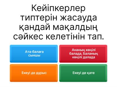 Олар шұлықтарға зәр шығарады