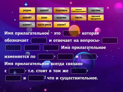 Имя прилагательное (определение)