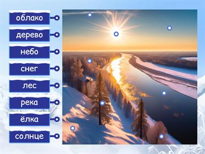  С.1. мир вокруг нас.3. лексика