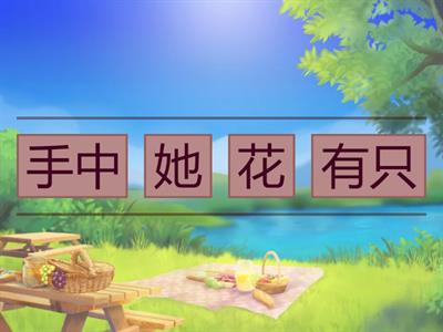 中文第一册 练习一