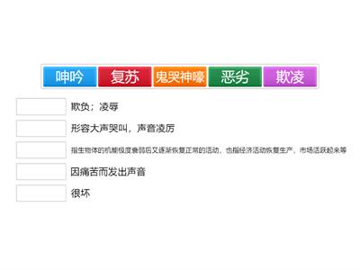 华文六年级：第二十课：走一趟知知港：词语释义