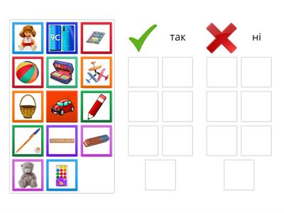  Що потрібно у школі?