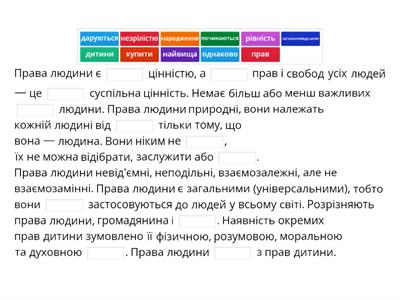 Права людини і дитини