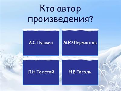 Кавказский пленник