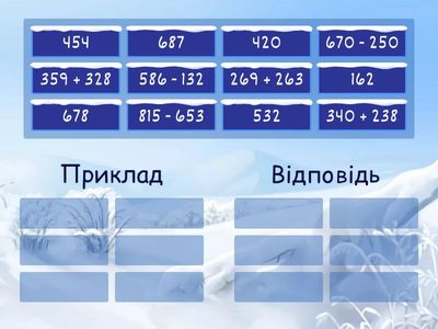 6 кл Трицифрові: знайди відповідь