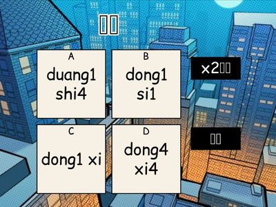 普通話小測 詞語拼音(難)