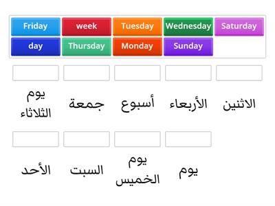 Arabic-English 2G Days of the Week