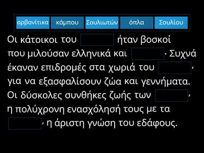 Κεφάλαιο 10  Οι αγώνες των Σουλιωτών