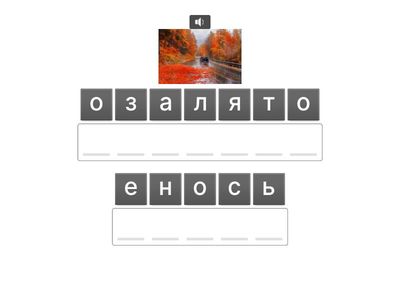 Играем в анаграммах