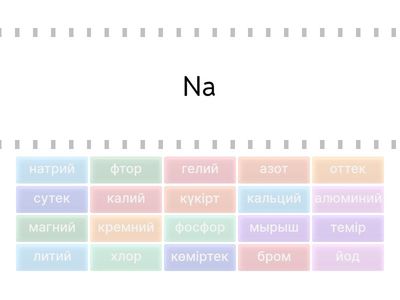 элементтер