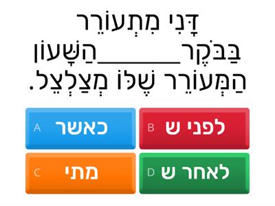 ביטויי זמן 