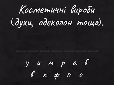 ПВ_6. Словникові слова