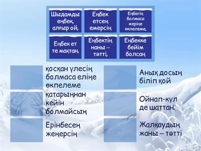 Еңбек туралы мақал-мәтелдер