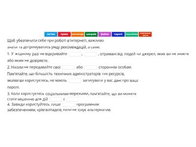 Як зробити роботу в Інтернеті безпечною?