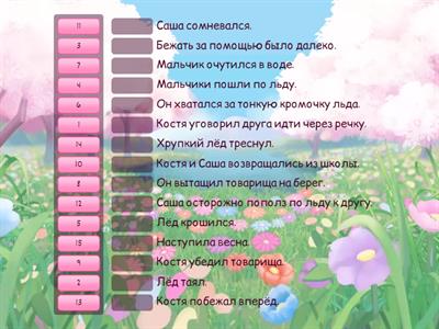  Соберите текст 3 кл