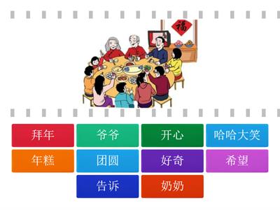 单元四   二、吃年糕