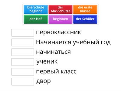 Слова 3 класс немецй