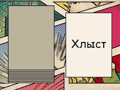 Звук Х вначале слова