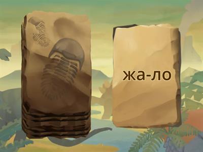 Тренажер з читання (з буквою ж)