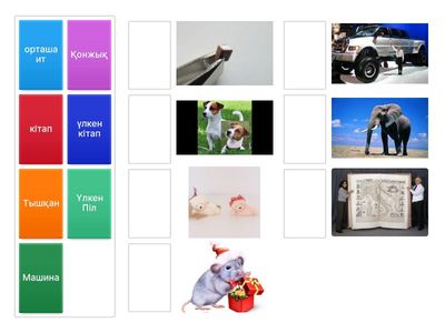 үлкен, орташа, кішкентай 