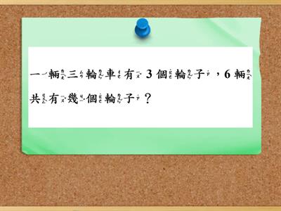 數學2上7_1「倍」的問題
