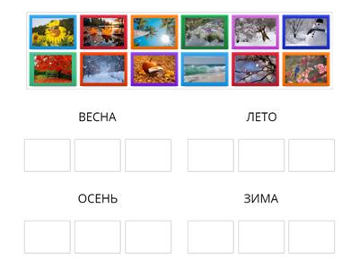 Времена года