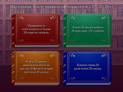 Гігієна зору в цифрову епоху