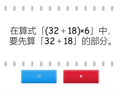 數學4上8_3 加減與乘的併式