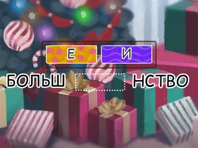 СУФФИКСЫ СУЩЕСТВИТЕЛЬНЫХ (ЕГЭ №11/5)